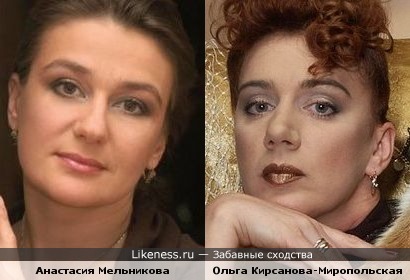 Анастасия Мельникова и Ольга Кирсанова-Миропольская
