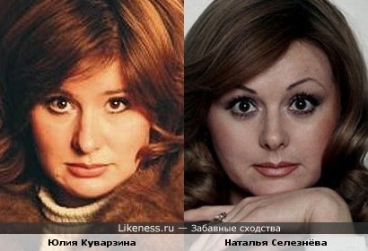 Юлия Куварзина и Наталья Селезнёва