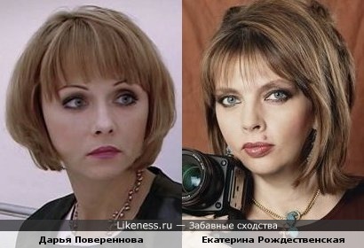 Дарья Повереннова и Екатерина Рождественская