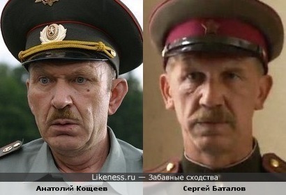 Анатолий Кощеев и Сергей Баталов
