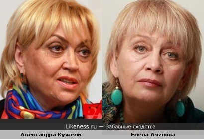 Александра Кужель и Елена Аминова