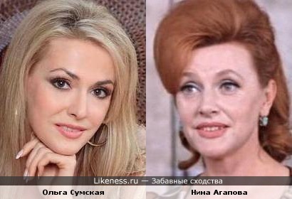 Ольга Сумская и Нина Агапова