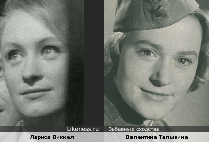 Лариса Виккел и Валентина Талызина