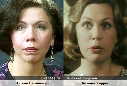 Елена Папанова и Аманда Харрис