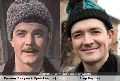 Кузнец Вакула (Юрий Тавров) и Егор Бероев