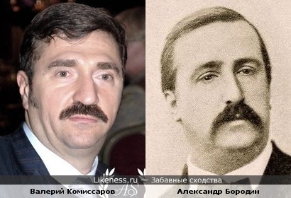 Валерий Комиссаров и Александр Бородин
