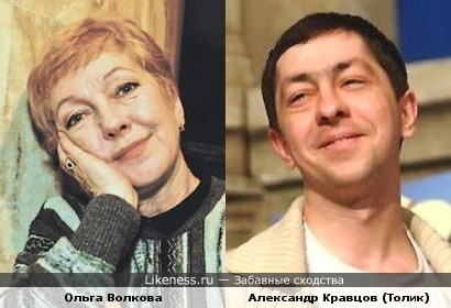 Ольга Волкова и Александр Кравцов (Толик)