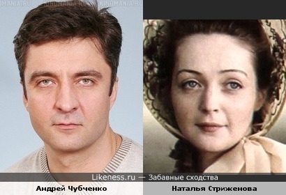 Андрей Чубченко и Наталья Стриженова