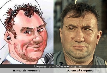 Рисованный Николай Фоменко похож на Алексея Смирнова в роли Феди