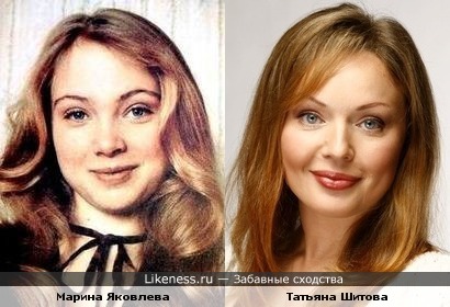 Марина Яковлева и Татьяна Шитова