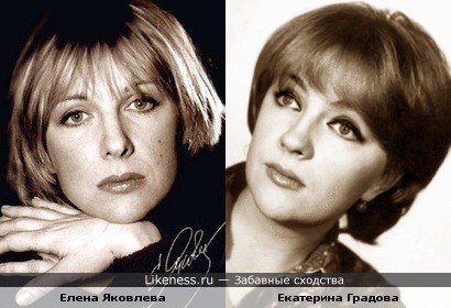 Елена Яковлева и Екатерина Градова