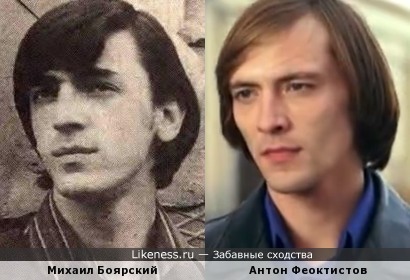 Михаил Боярский и Антон Феоктистов