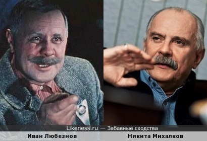 Иван Любезнов и Никита Михалков