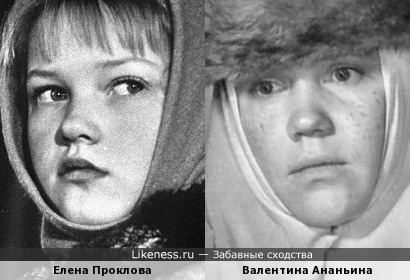 Елена Проклова и Валентина Ананьина