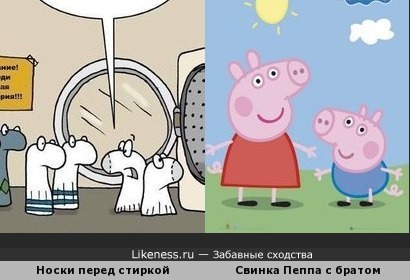Носки перед стиркой на рисунке напоминают персонажей мультфильма «Свинка Пеппа»:)
