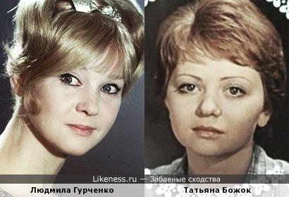 Людмила Гурченко и Татьяна Божок