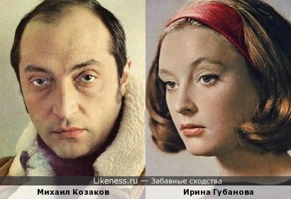 Михаил Козаков и Ирина Губанова