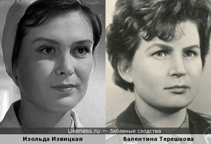 Изольда Извицкая и Валентина Терешкова