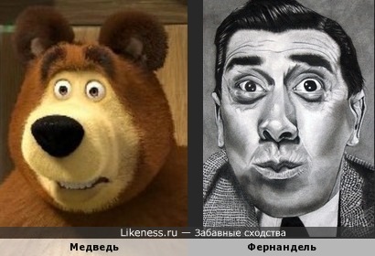 Персонаж мультфильма «Маша и Медведь» и Фернандель