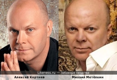 Алексей Кортнев и Михаил Метёлкин