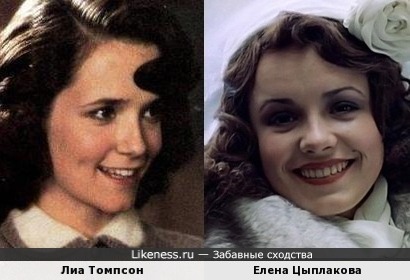 Лиа Томпсон похожа на Елену Цыплакову