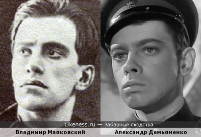 Владимир Маяковский и Александр Демьяненко