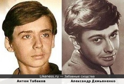 Антон Табаков и Александр Демьяненко
