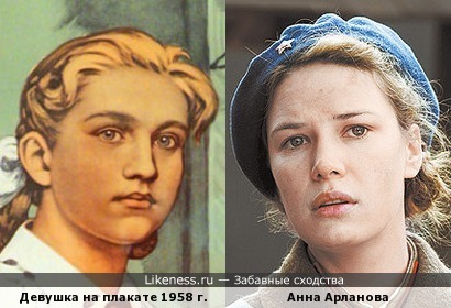 Анна Арланова на плакате 1958 г. (художник Н. Коссов)