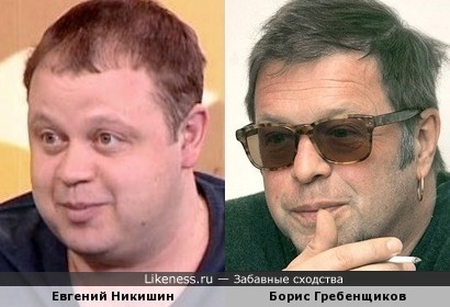 Евгений Никишин и Борис Гребенщиков