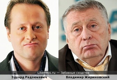 Эдуард Радзюкевич и Владимир Жириновский