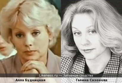 Алла Будницкая и Галина Сазонова