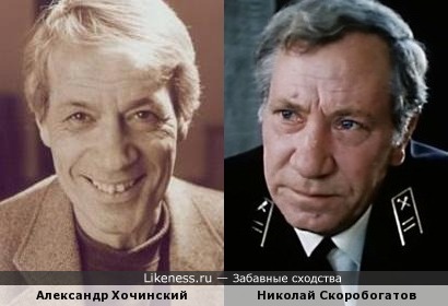 Александр Хочинский и Николай Скоробогатов