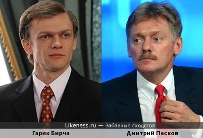 Гарик Бирча и Дмитрий Песков