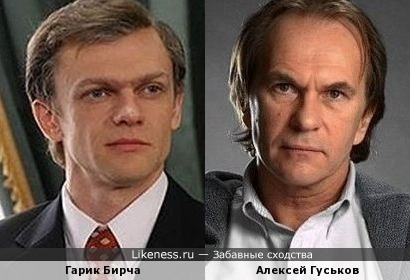 Гарик Бирча и Алексей Гуськов