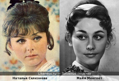 Наталья Селезнёва и Майя Менглет