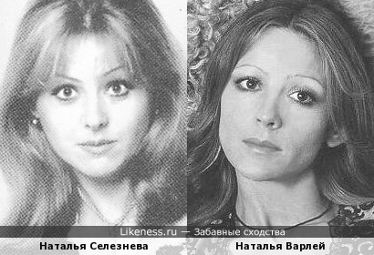 Наталья Селезнёва и Наталья Варлей