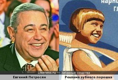 В детстве Евгений Петросян рекламировал зубной порошок
