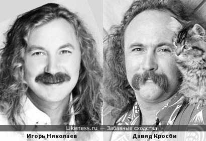 Игорь Николаев и Дэвид Кросби