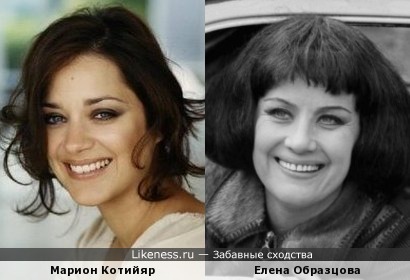 Марион Котийяр и Елена Образцова