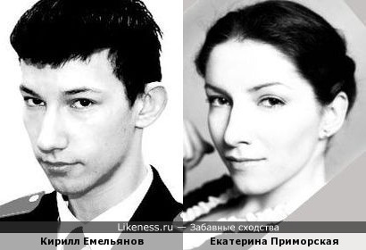 Кирилл Емельянов и Екатерина Приморская