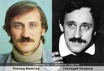 Леонид Филатов и Геннадий Опорков
