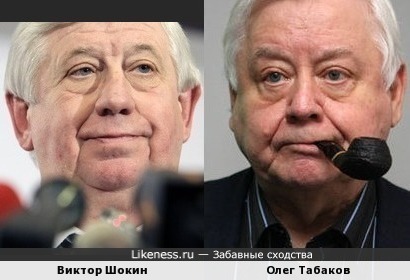Виктор Шокин и Олег Табаков