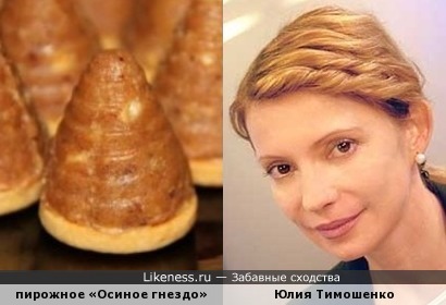 Прическа Юлии Тимошенко по форме немного напоминает пирожное «Осиное гнездо»