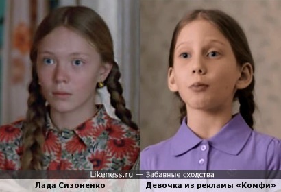 Девочка из рекламы сети магазинов «Комфи» напомнила Ладу Сизоненко