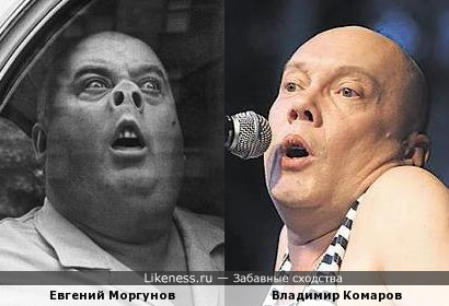 Евгений Моргунов и Владимир Комаров