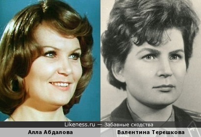 Алла Абдалова и Валентина Терешкова