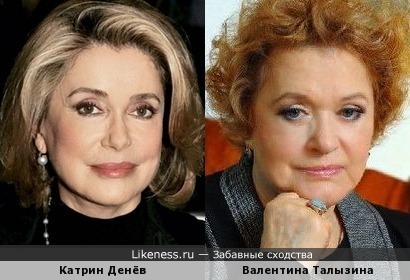 Катрин Денёв и Валентина Талызина