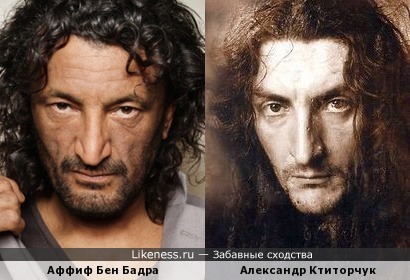 Аффиф Бен Бадра похож на Александра Ктиторчука