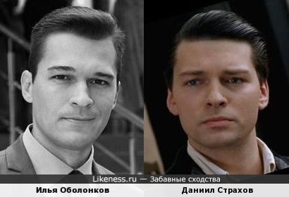 Илья Оболонков похож на Даниила Страхова