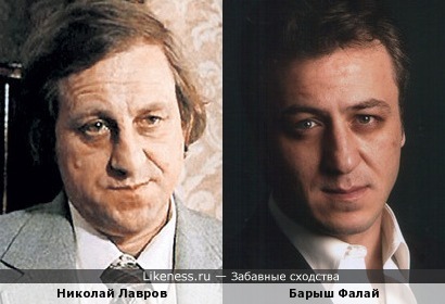 Николай Лавров похож на Барыша Фалая